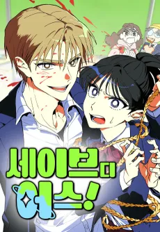Save the Earth! cover