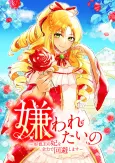 Oh, Lustful King! Please Reject Me! cover