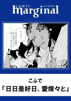 Nichinichi kore Koujitsu, Ai Koukou to cover