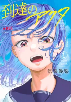 Toutatsu no Akuta cover