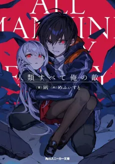 Jinrui Subete Ore no Teki cover