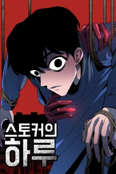 Stalker-Ui Haru cover