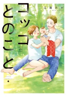 Cocco to no Koto cover