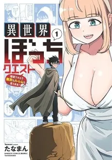 Isekai Bocchi Quest: Onmitsu Skill de Musou Harem mo Omou Mama!...na Hazu cover