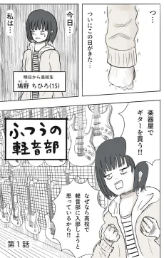 Futsuu no Keionbu cover