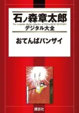 Otenba Banzai cover
