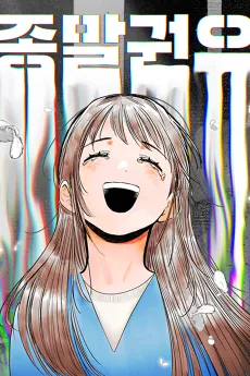 Jongmalgwonyu cover