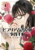Biblia Koshodou no Jiken Techou: Tobira-ko to Utsuro na Yume cover