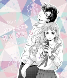 Kakara Kyou mo Koi wo Kakeru cover