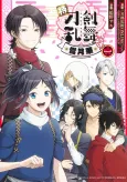 Toku: Touken Ranbu - Hanamaru - Setsugetsuka cover