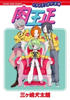 Tokimeki! Chigai Houken Shishi Oushou cover