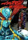 Inazuman vs Kikaider cover
