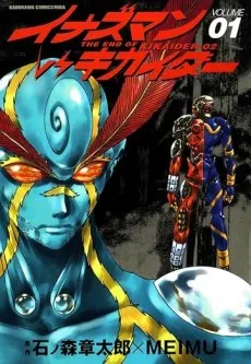 Inazuman vs Kikaider cover