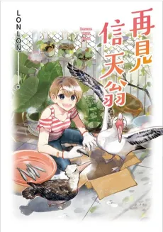 Zaijian Xintianweng cover