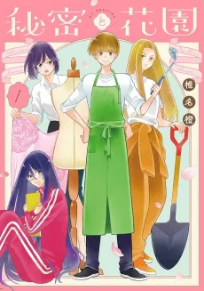 Himitsu to Hanazono cover