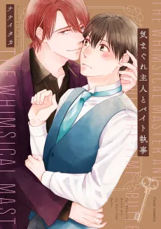 Kimagure Shujin to Baito Shitsuji cover