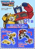 Transformers Go! Go! cover