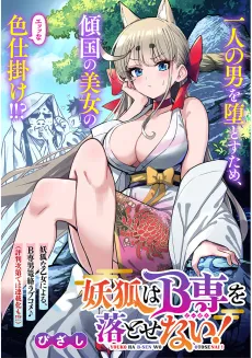 Youko wa B-Sen to Otosenai! cover