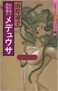 Medusa cover