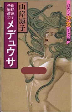 Medusa cover