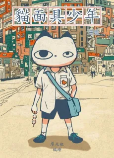 Cat Mask Boy cover