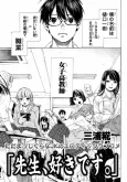 Sensei, Suki desu. cover