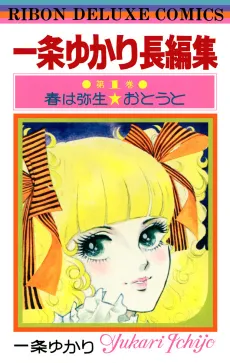 Ichijo Yukari Chouhenshuu cover