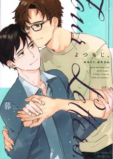 Yotsumoji. Ohayo, Oyasumi cover
