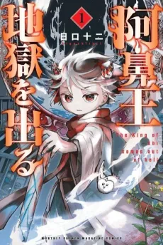 Abi-ou Jigoku wo Deru cover