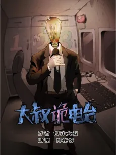 Da Shu Gui Dian Tai cover