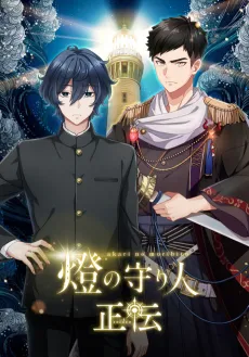 Akari no Moribito: Seiden cover