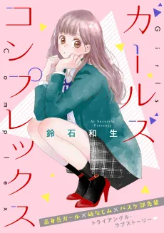 Girls Complex cover