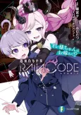 Chou Tantei Jikenbo: Rain Code - Oresama-chan wa Oyome-san!? cover
