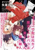 Original Shitsugyou Yuri Anthology: Chouchou Vol.5 cover