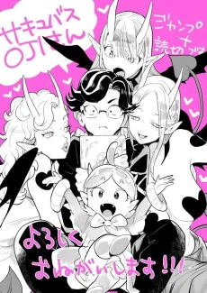 Succubus Oji-san cover