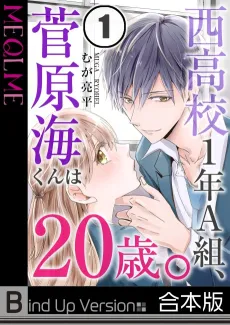 Kai, a Freshman in High School, Is 20 Years Old. cover