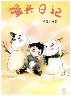 Mantou Riji cover