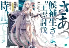 Saa Kouhousei-sama, "Ourei Toubatsu" no Jikan desu cover