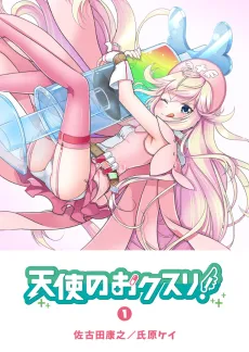 Angel of Medicine! cover