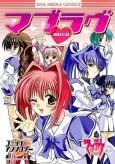 Muv-Luv Comic Anthology cover