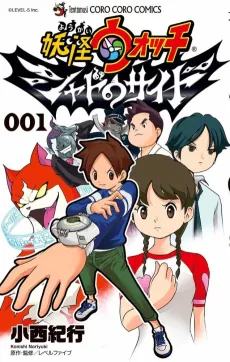 Youkai Watch: Shadow Side cover
