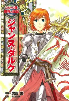 Jeanne d’Arc cover