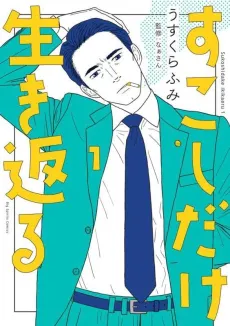 Sukoshi Dake Ikikaeru cover