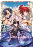 Kiraware Ouji no Yarinaoshi: Henkyou de [Yami Mahou] wo Kiwamete, Saikyou no Kenzoku to Risou no Oukoku wo Tsukurimasu cover