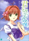 Kimi ga Nozomu Eien cover