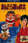Mandalaya no Ryouta cover