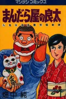 Mandalaya no Ryouta cover