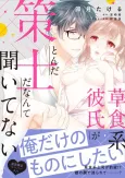 No One Told Me My Passive Boyfriend Was Such a Schemer cover