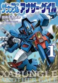 Sentou Mecha Xabungle: Another Gale cover