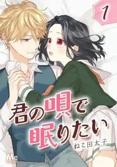 Kimi no Uta de Nemuritai cover